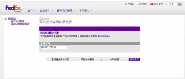 fedex如何查快递重量（fedex查询货件）-图1