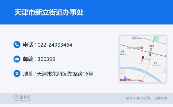 天津如何查所属街道（天津街道查询网站）-图1