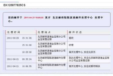 北京邮政速递如何查询（北京邮政速递电话查询）-图1