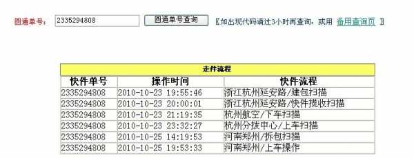 如何查询快递公司联系方式（如何查询快递公司联系方式信息）-图3