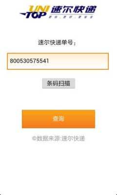 如何查询速尔快递电话号码（速尔快递查询号码查询）-图3