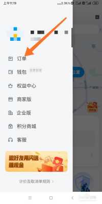 如何查闪送的单号（闪送查询订单）-图3