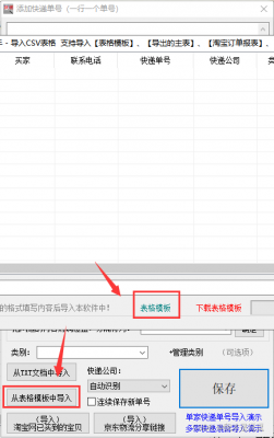 如何把快递地址导入表格（快递地址怎么导入表格）-图3