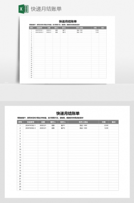 快递月结如何对账（怎样对快递月结帐单）-图3