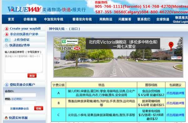 如何查询加拿大的快递公司（如何查询加拿大的快递公司电话）-图1