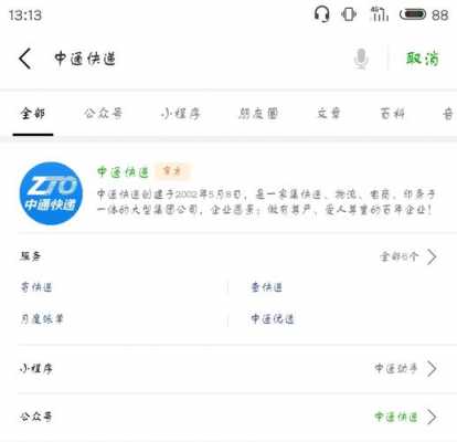 中通如何发短信查快递（中通怎么查找寄件信息）-图3