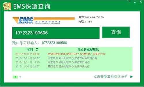 ems如何用手机号查询快递单号（ems怎么用手机号查询）-图3