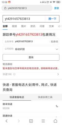 圆通单号如何查询物流信息（圆通单号怎么查?）-图3