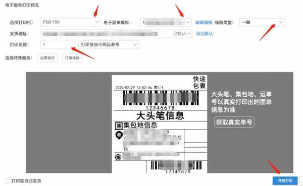 如何查询快递电子面单（如何查看电子面单单号）-图1