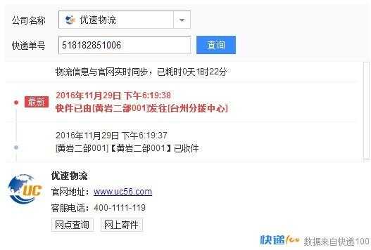 优速快递如何查询电话（优速快递查询电话号码多少）-图2