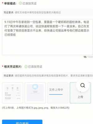 包含收到空包裹如何举证的词条-图2