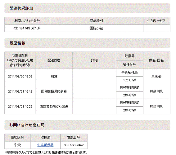 日本的物流如何查询系统（怎么查日本物流信息）-图2