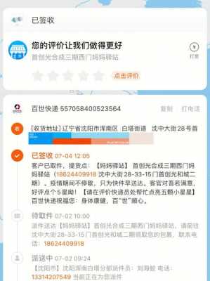 如何投诉快递百世汇通（怎样投诉百世快递快递公司）-图3