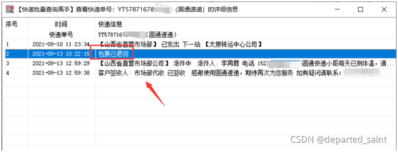 圆通快递如何申请拒收（圆通快递怎么拒收?）-图2