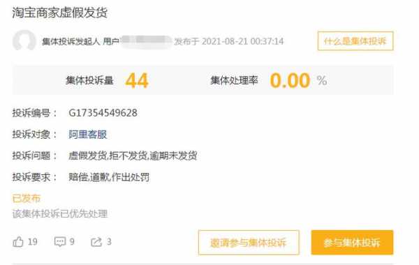 淘宝如何投诉虚假假交易（如何淘宝投诉虚假发货）-图3