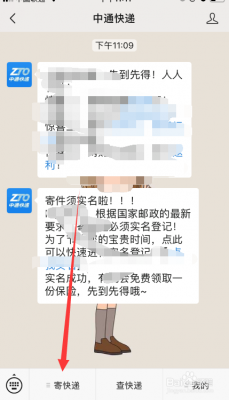 中通快递如何网上寄件（中通怎么网上下单寄快递啊）-图3