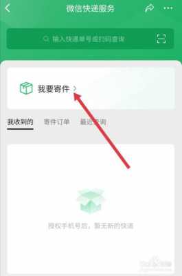 如何用威信发快递（如何在微信上发快递）-图3