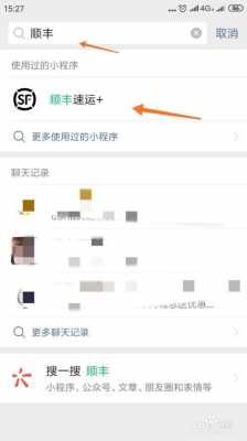 如何用威信发快递（如何在微信上发快递）-图2