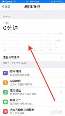 如何查手机使用时间（苹果手机如何查手机使用时间）-图2