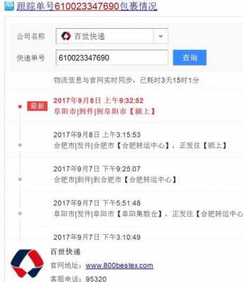 如何查百世快递到哪了（怎么查百世快递到哪里去了）-图2