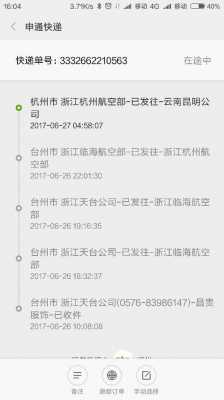 如何查询民航快递查询（民航快递单号查询电话）-图2