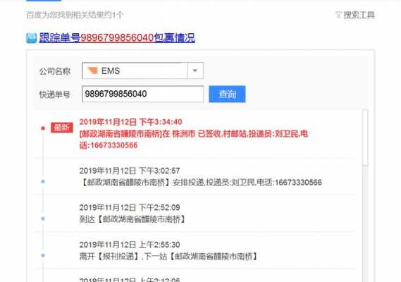 如何查找邮政运单号（怎样查邮政运单号）-图2