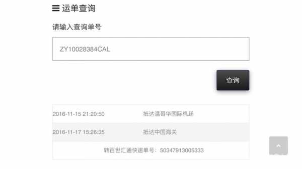 汇通如何查询单号（查汇通快递单号怎么查）-图3