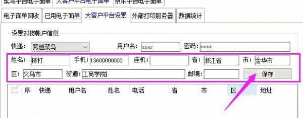 跨越客户端如何打印（跨越客户编码怎么获得）-图2