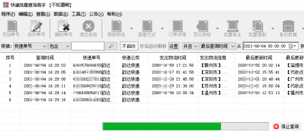 韵达快递员工资如何查询系统（韵达快递员工资如何查询系统进度）-图3