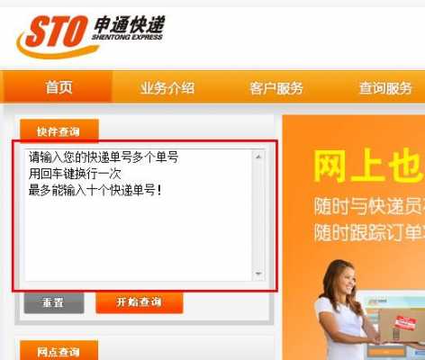 申通如何查寄件方信息（申通怎么查询寄件人电话）-图1