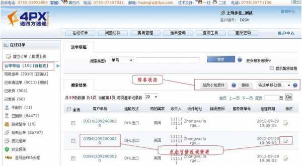 四方转运如何查询（四方转运如何查询物流信息）-图3