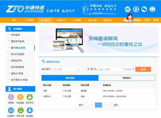 中通网点如何查询电话（中通快递站点电话怎么查询）-图3