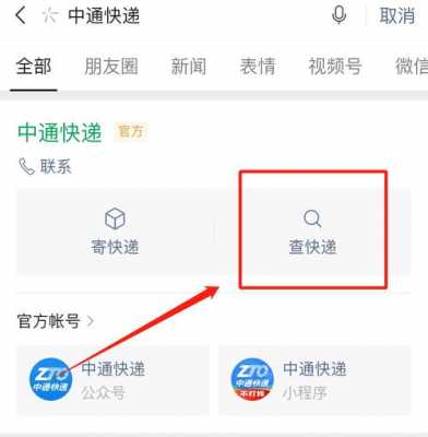 中通快递单如何查询快递（中通快递单怎么查询）-图2