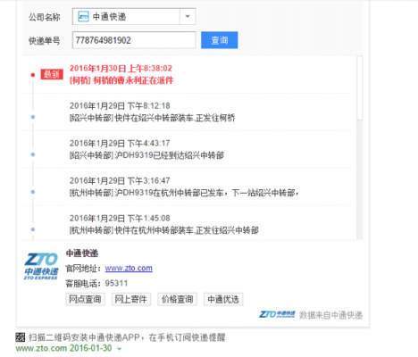 中通快递单如何查询快递（中通快递单怎么查询）-图3
