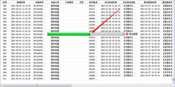 如何查寄货物流信息（如何查寄货物流信息表）-图3