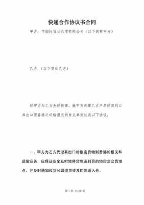 合伙做快递如何处理（合伙做快递怎么签合同）-图2