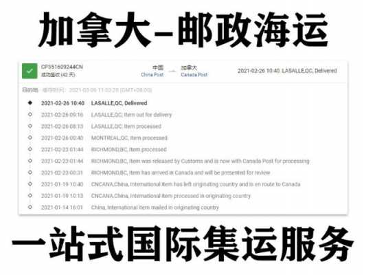 加拿大邮政如何查单号（加拿大邮政快递查询）-图2