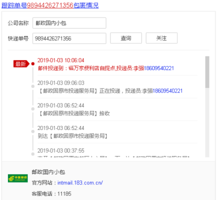 如何查补发邮政单号（补发单号 邮政 9863 2298 77136）-图3