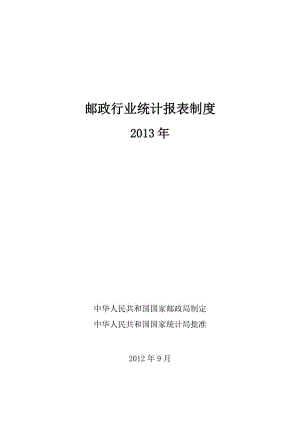 如何加强邮政行业统计工作（邮政行业统计报表制度）-图1