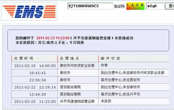 如何查到投递员电话查询（投递员电话是什么意思）-图1