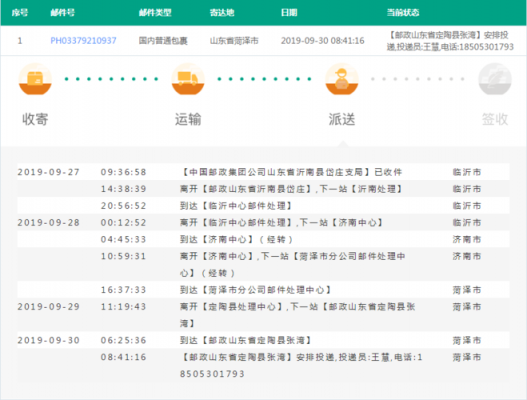 如何查到投递员电话查询（投递员电话是什么意思）-图2