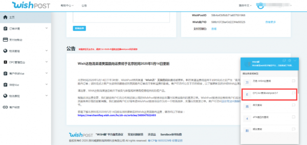 wish邮如何与店铺对接（wish邮件）-图2