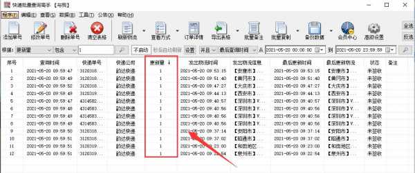 如何查看快递实时数据（如何查看快递实时数据跟踪）-图1