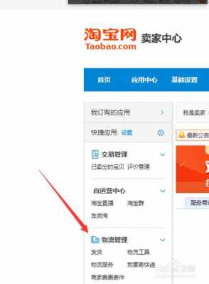 网店如何添加快递公司（淘宝卖家怎么添加快递网点）-图1