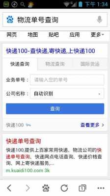 任如何查询快递信息（怎么样查询快递信息）-图1