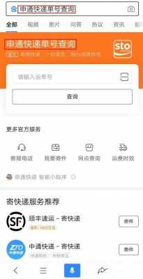 如何在申通查快递员（怎么查申通快递员）-图2