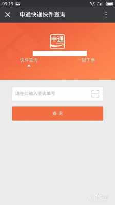 如何在申通查快递员（怎么查申通快递员）-图3