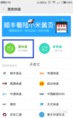 小米如何查询快递单号查询（小米查快递在哪个地方）-图2