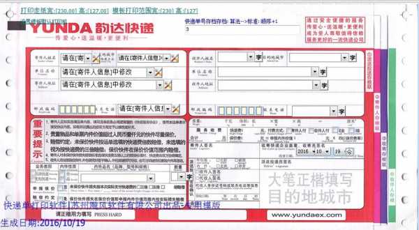 如何打印韵达快运单（如何打印韵达快运单子）-图3