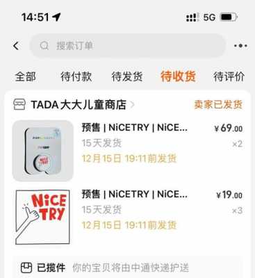 如何查nice预售（nice买的预售什么时候发）-图1